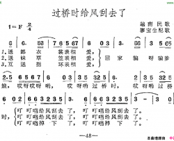 [越南]过桥时给风刮去了简谱