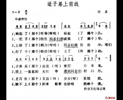 送子弟上前线 简谱-