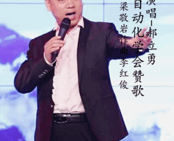 中囯自动化学会赞歌简谱-郝立勇演唱-梁敬岩曲谱