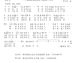 驻村好书记献给精准扶贫第一线的好干部们简谱-鲍旭东演唱-韦龙冬、罗卫华/罗卫华词曲