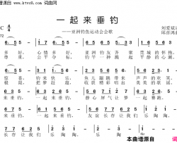 一起来垂钓简谱