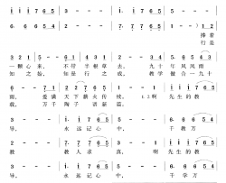 捧着一颗心来简谱-为南京晓庄学院九十华诞而作