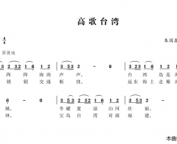 高歌台湾简谱