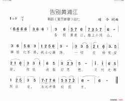 告别黄浦江复员新歌 舞蹈-曲07-08简谱