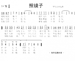 照镜子罗马尼亚民歌简谱