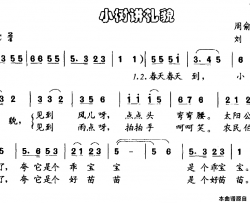 小树讲礼貌简谱