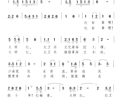 红卫兵战歌火红的战旗 歌舞剧-序幕+第05场简谱