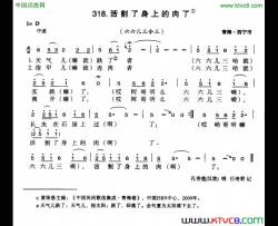 活割了身上的肉了简谱