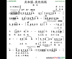 共和国，我的妈妈简谱