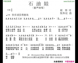 石油娃胡琳词张朱论曲石油娃胡琳词 张朱论曲简谱