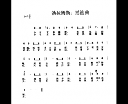 摇篮曲3简谱