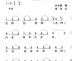 河源民歌：白发将军冇奈何简谱-