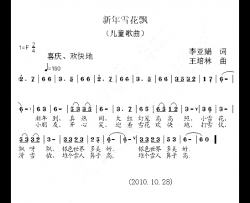 新年雪花飘简谱