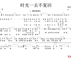 时光一去不复回简谱-张恩惠词 叶霜曲