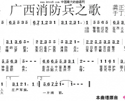 广西消防兵之歌简谱-李永林演唱-龚正斌/余丁文词曲