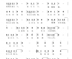 爱行天下简谱-蓝天合唱团演唱-爱行天下/蓝天航词曲