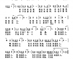 孤独的心简谱-林红词/陈涤非曲