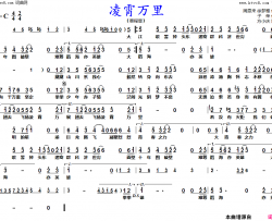 凌霄万里蔡程昱简谱-蔡程昱演唱-周恩来、徐梦雅/子荣词曲