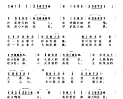 回家的鹰——九寨简谱