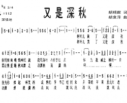 又是深秋简谱-胡袁萍演唱