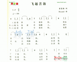 飞越苦海简谱-黄家驹演唱