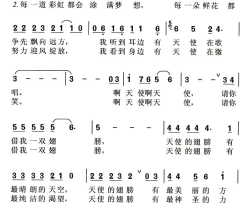 天使的翅膀李众彭亚丽词雷立新曲天使的翅膀李众 彭亚丽词 雷立新曲简谱