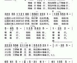 我在腾冲等着你简谱-谭晶演唱