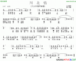 川北情简谱