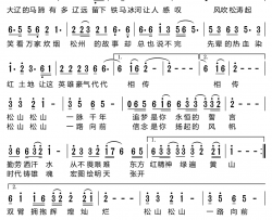 松山，松山赤峰市松山区形象歌曲简谱-韩磊演唱-王俊杰、梁明泽/孟文豪、侯歌词曲