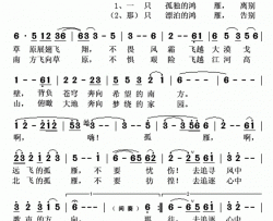 孤雁周鼎棋词图·乌兰巴特尔曲孤雁周鼎棋词 图·乌兰巴特尔曲简谱-曾宪元演唱-周鼎棋/图·乌兰巴特尔词曲