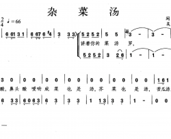 杂菜汤合唱简谱