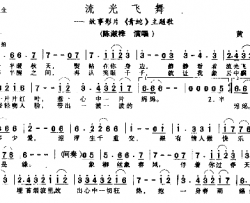 流光飞舞简谱