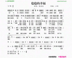 稳稳的幸福简谱-陈奕迅演唱-小柯/小柯词曲