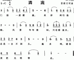 清流简谱