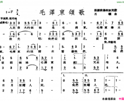 毛泽东颂歌新疆俄罗斯族民歌简谱