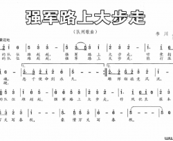 强军路上大步走简谱