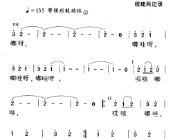 河源民歌：黄村斗牛号子简谱-