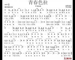 青春色拉简谱-军营摇滚