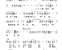 井冈山人民永远怀念毛主席简谱