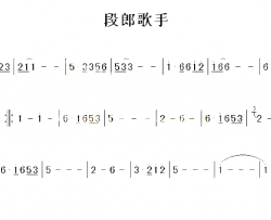 段郎歌手简谱