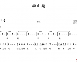 华山畿简谱-南北朝词/陈夙曲