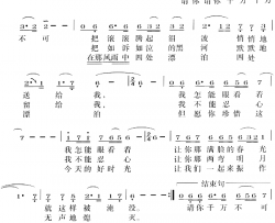 请你千万不可简谱-贺继新词/银杏吉斯曲