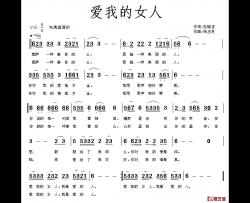 爱我的女人简谱-杜晓言词/张志良曲