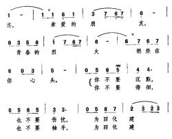 为振新中华携起手简谱-师延龄词/万长海曲