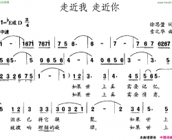 走近我走近你简谱