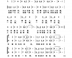 米香童年合江县白米镇中心校校歌简谱