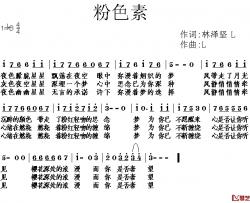 粉色素简谱-李泽坚L词/L曲