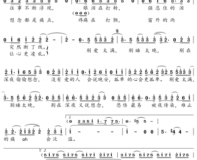 别爱太满别睡太晚简谱-贺一航演唱-桃李醉春风曲谱