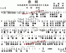 奈何《还珠格格Ⅲ》片尾曲--刘盼---可听简谱