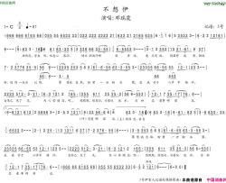 不想伊简谱-邓瑞霞演唱
